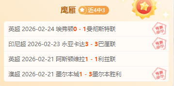 亚洲杯专家,小莫解读,达晓赛胜负,365体育app下载,365体育官网,365体育官方网站,365体育平台